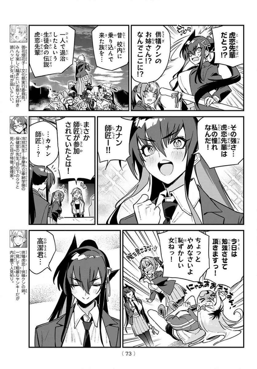 カナン様はあくまでチョロい - 第114話 - Page 3