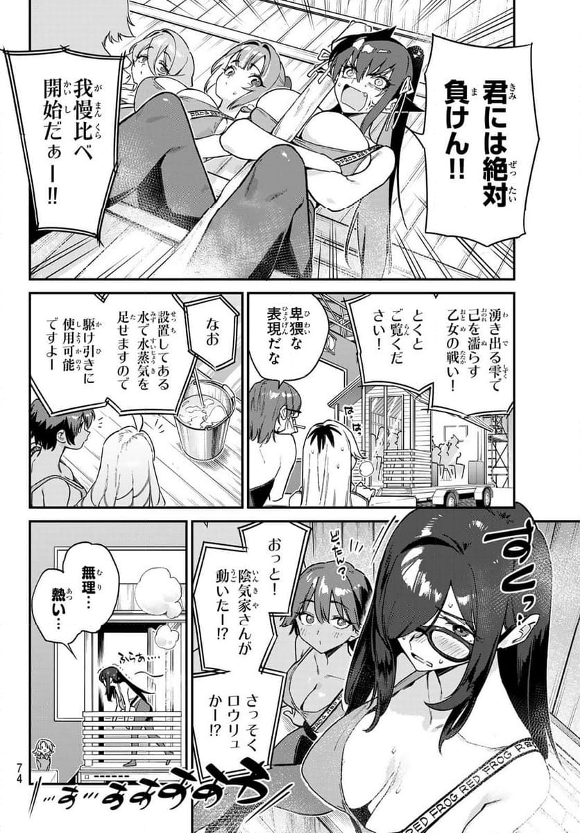 カナン様はあくまでチョロい - 第114話 - Page 4