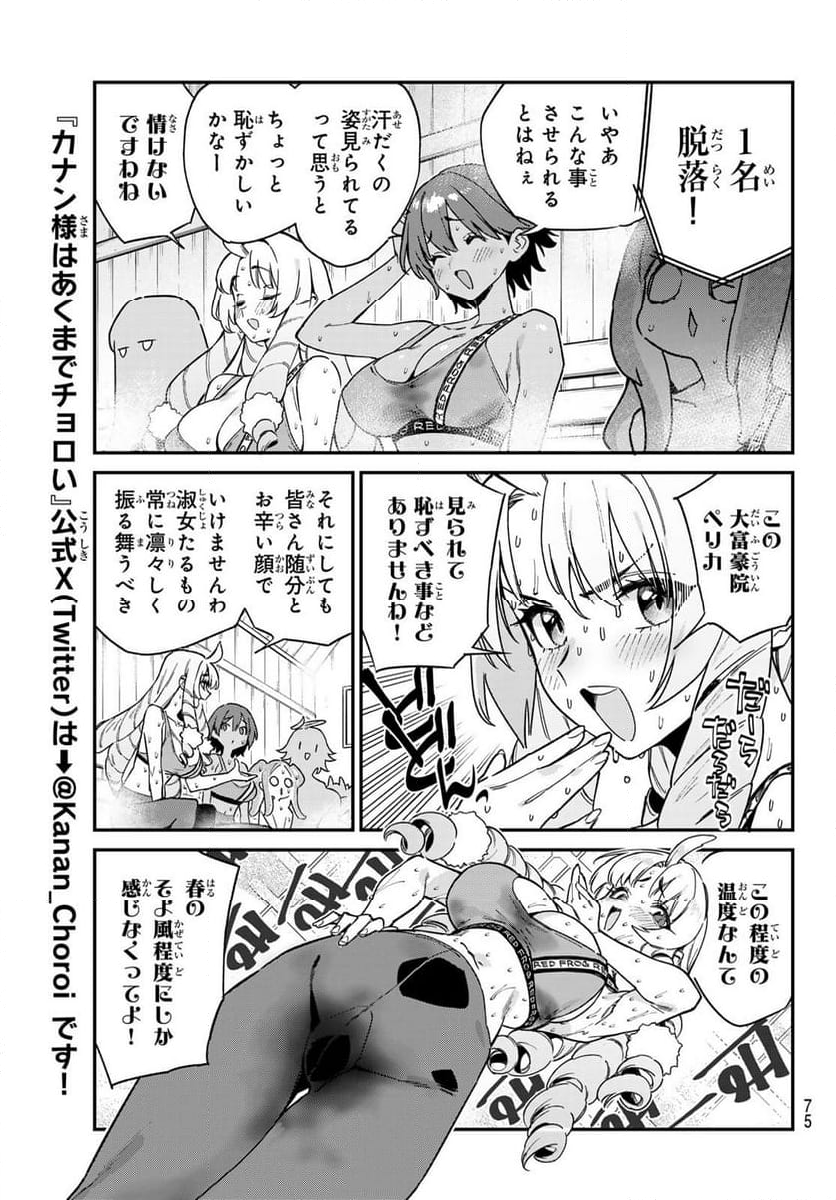 カナン様はあくまでチョロい - 第114話 - Page 5