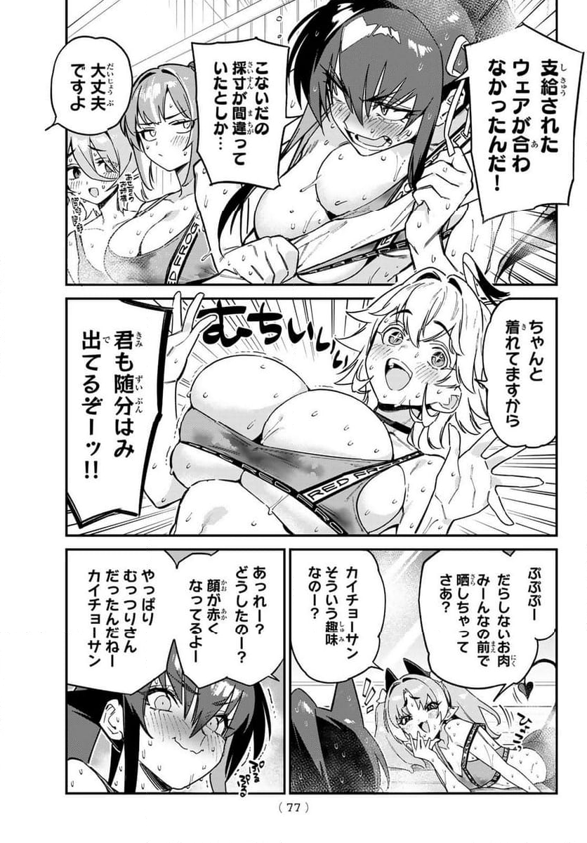 カナン様はあくまでチョロい - 第114話 - Page 7