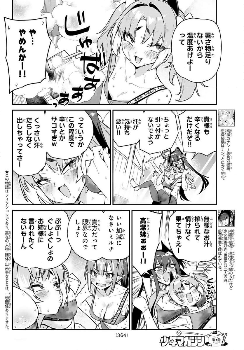 カナン様はあくまでチョロい - 第115話 - Page 2