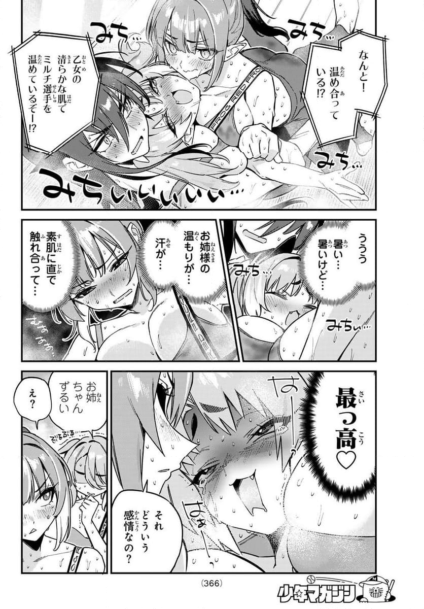 カナン様はあくまでチョロい - 第115話 - Page 4