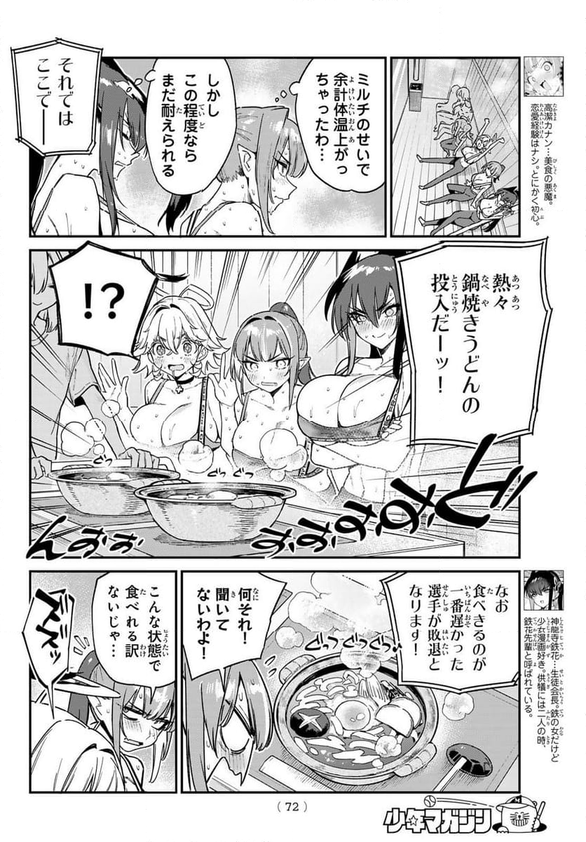 カナン様はあくまでチョロい - 第116話 - Page 2