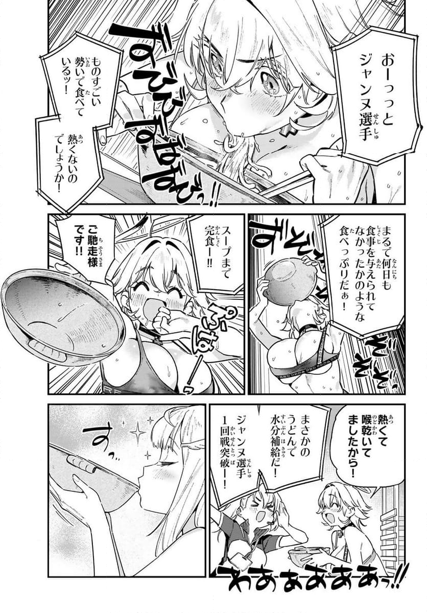 カナン様はあくまでチョロい - 第116話 - Page 3