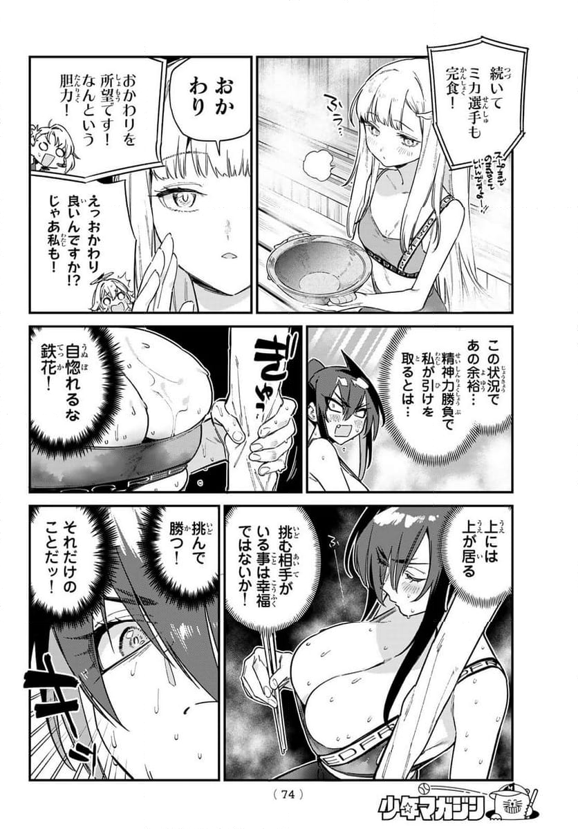 カナン様はあくまでチョロい - 第116話 - Page 4