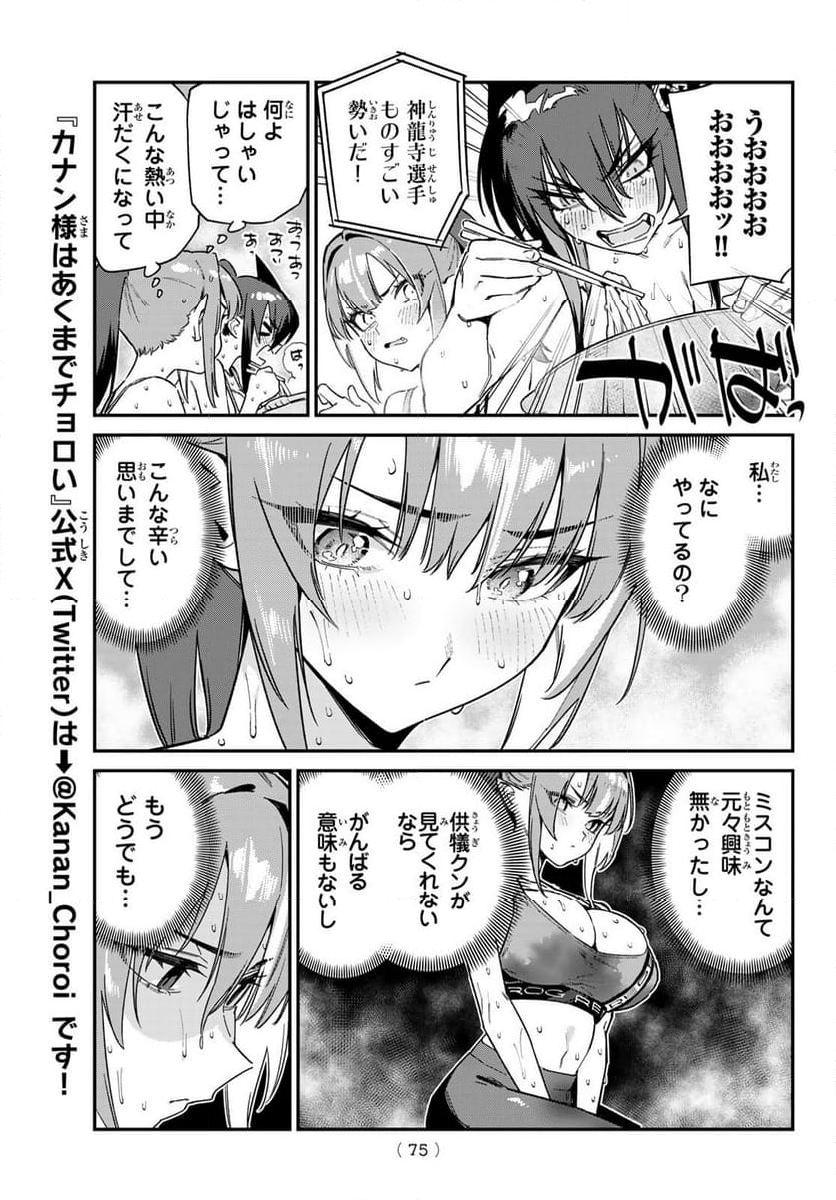 カナン様はあくまでチョロい - 第116話 - Page 5