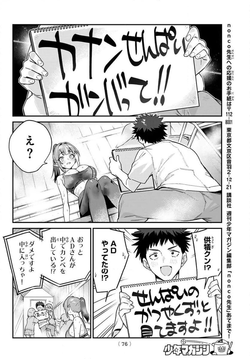 カナン様はあくまでチョロい - 第116話 - Page 6