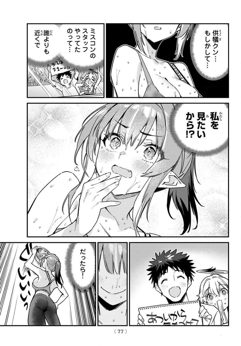 カナン様はあくまでチョロい - 第116話 - Page 7