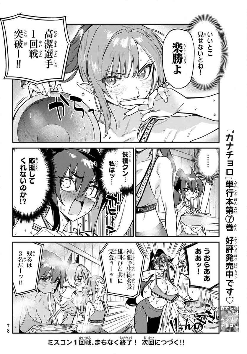 カナン様はあくまでチョロい - 第116話 - Page 8