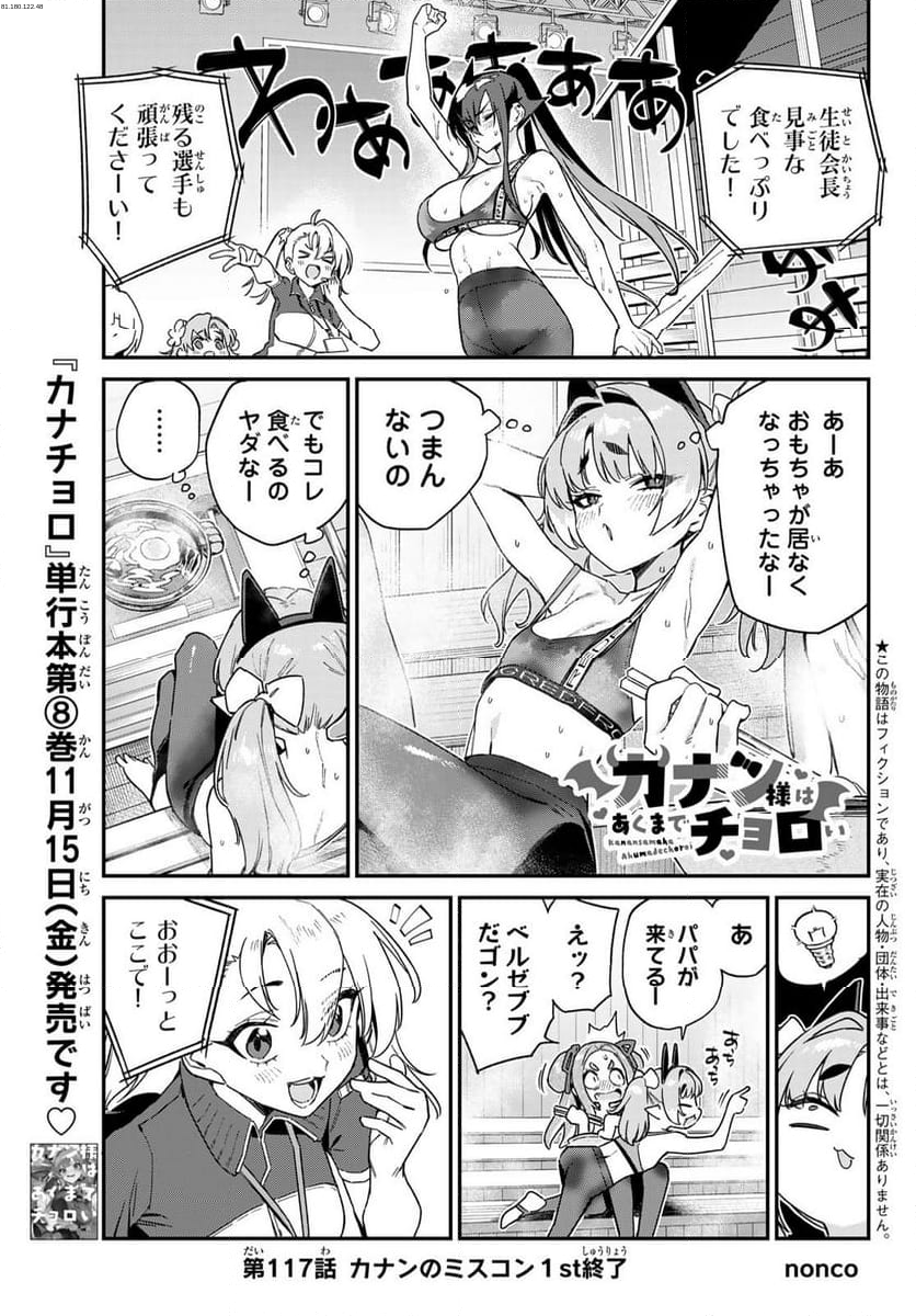 カナン様はあくまでチョロい - 第117話 - Page 1