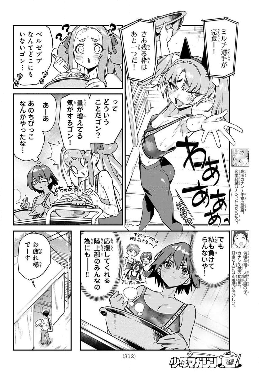 カナン様はあくまでチョロい - 第117話 - Page 2