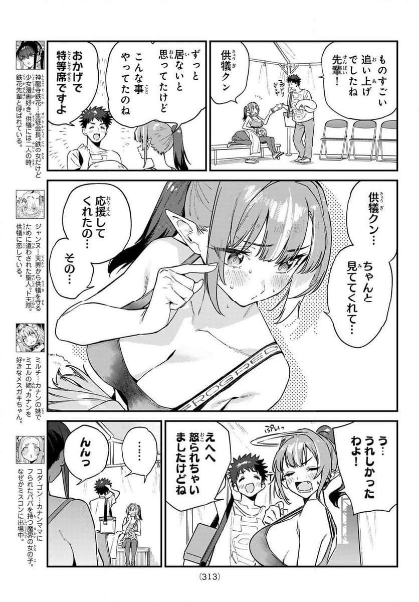 カナン様はあくまでチョロい - 第117話 - Page 3