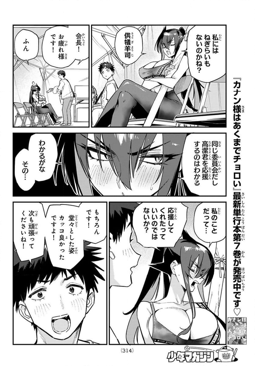 カナン様はあくまでチョロい - 第117話 - Page 4