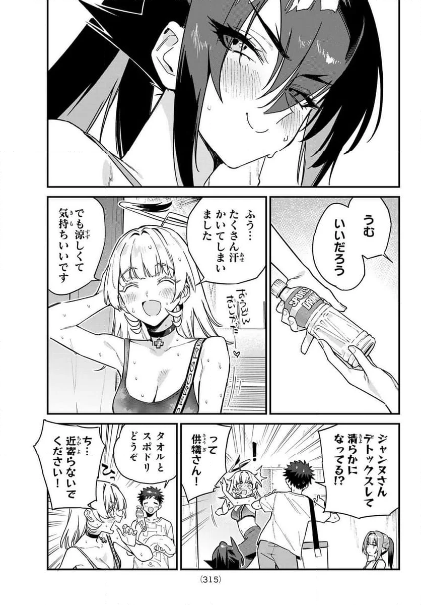 カナン様はあくまでチョロい - 第117話 - Page 5