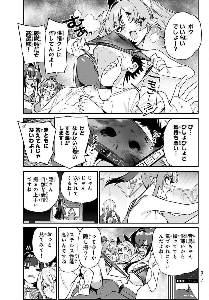 カナン様はあくまでチョロい - 第117話 - Page 7