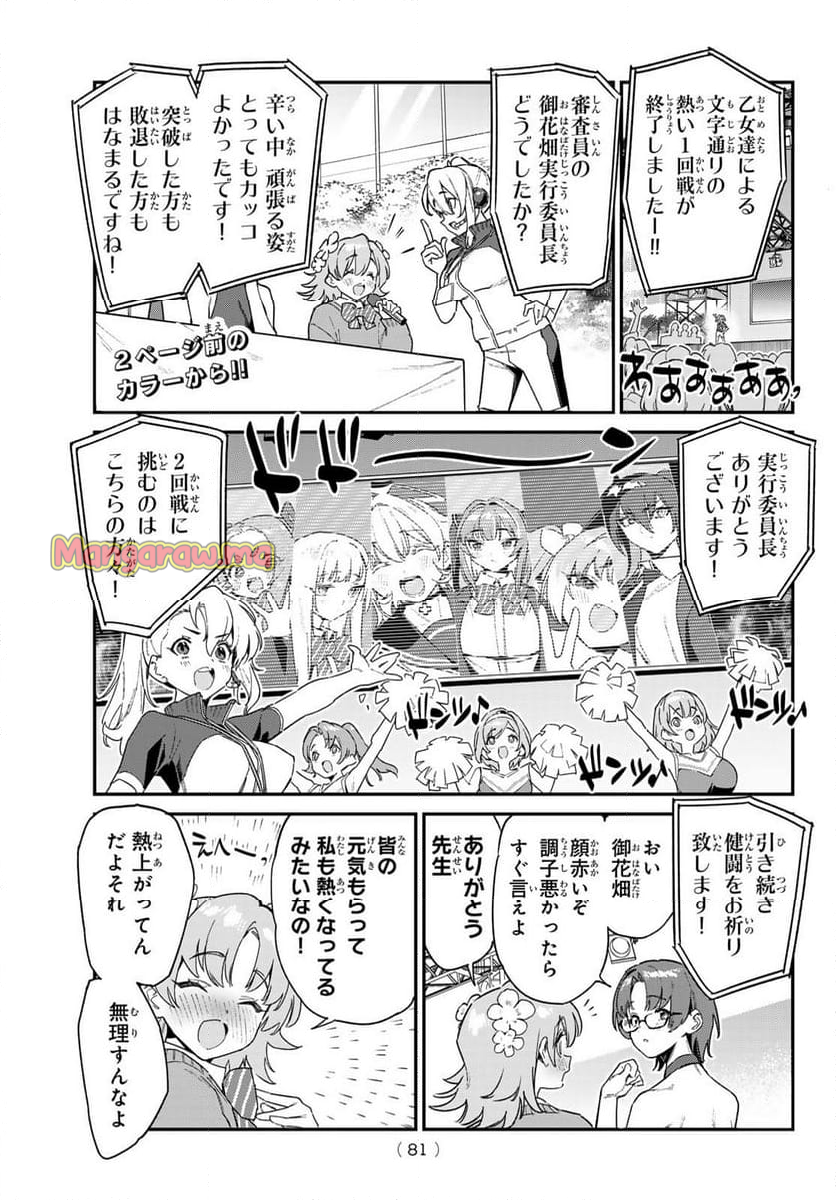 カナン様はあくまでチョロい - 第118話 - Page 2