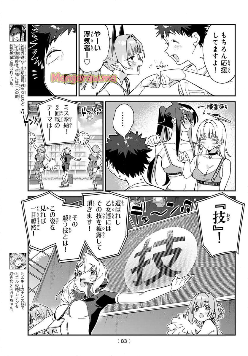 カナン様はあくまでチョロい - 第118話 - Page 4