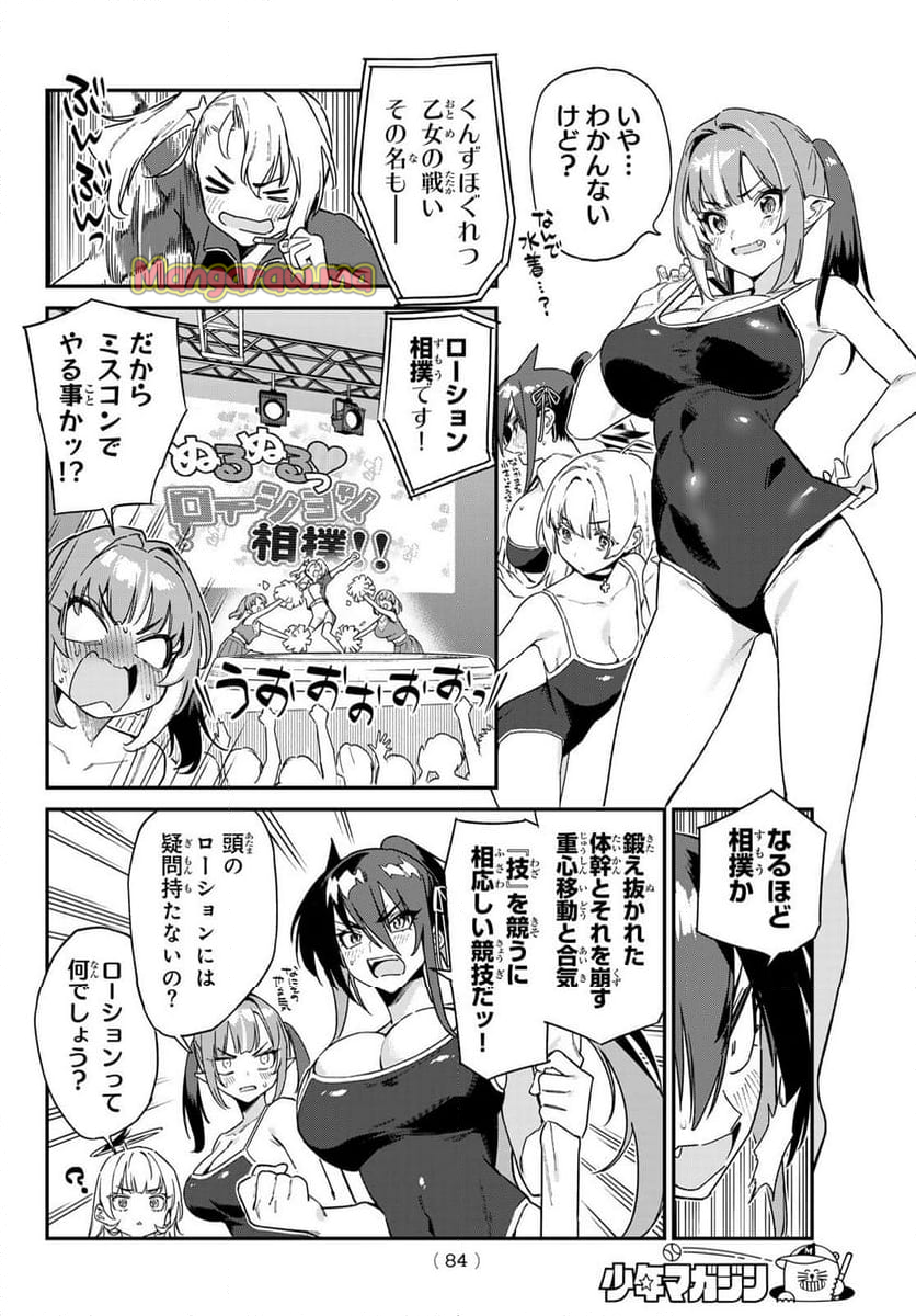 カナン様はあくまでチョロい - 第118話 - Page 5