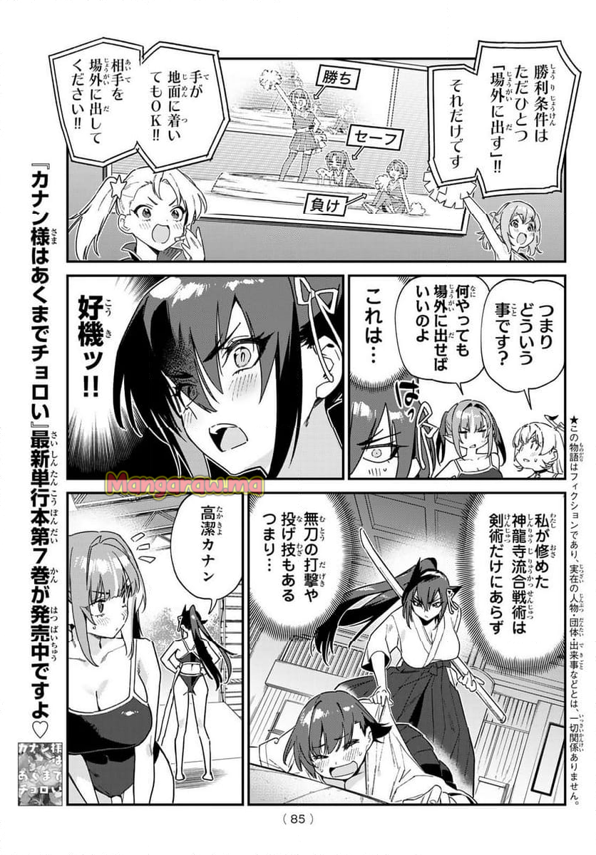 カナン様はあくまでチョロい - 第118話 - Page 6