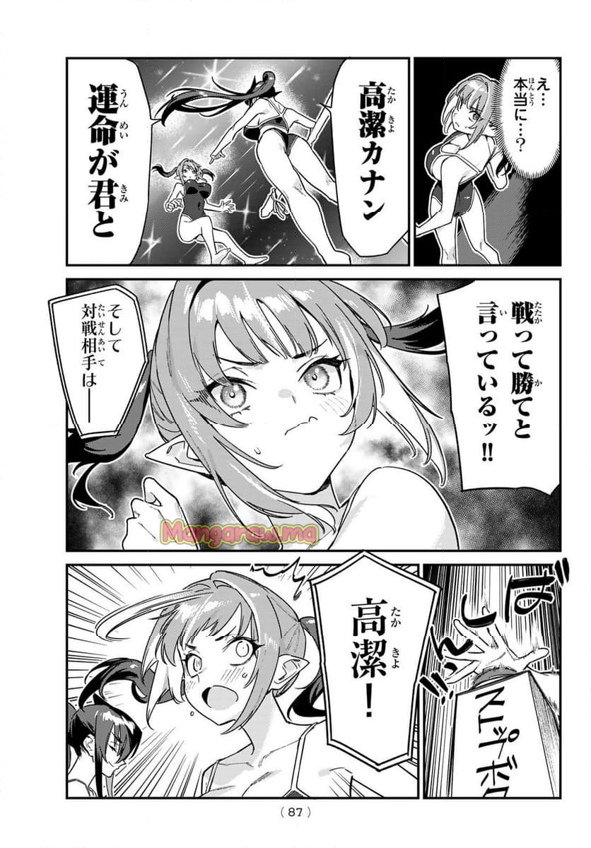 カナン様はあくまでチョロい - 第118話 - Page 8