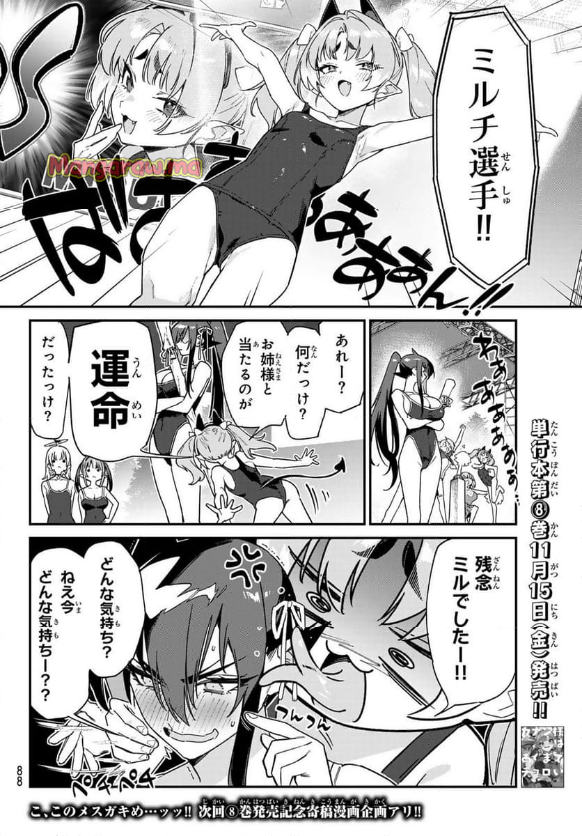 カナン様はあくまでチョロい - 第118話 - Page 9