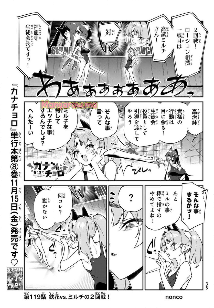 カナン様はあくまでチョロい - 第119話 - Page 1