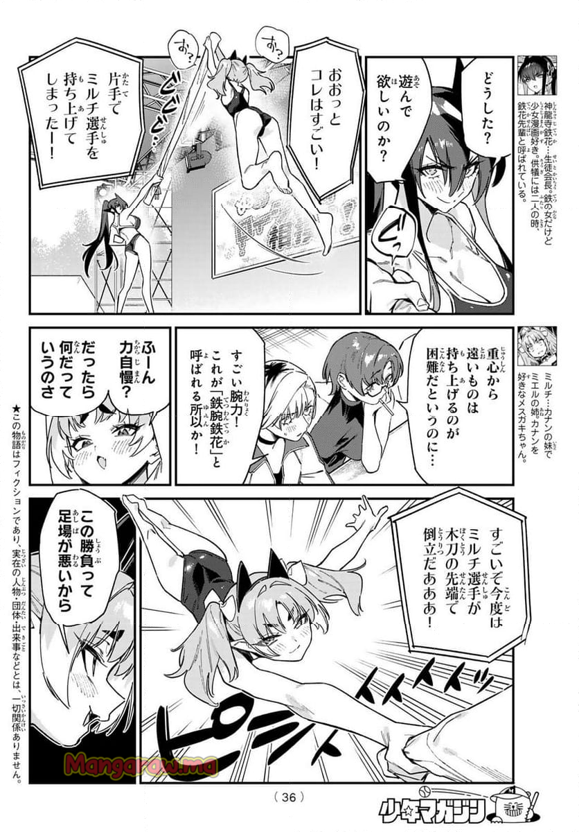 カナン様はあくまでチョロい - 第119話 - Page 2