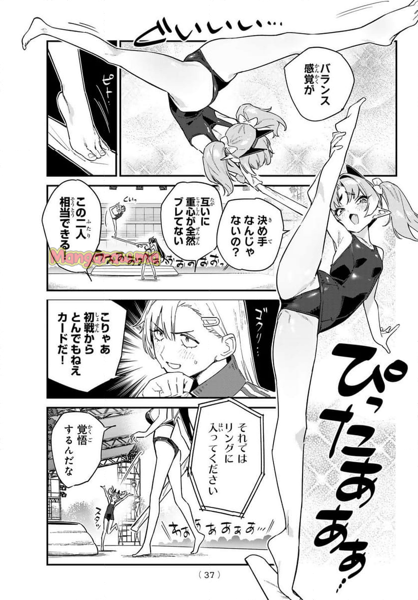 カナン様はあくまでチョロい - 第119話 - Page 3