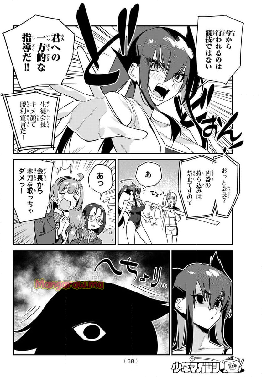 カナン様はあくまでチョロい - 第119話 - Page 4