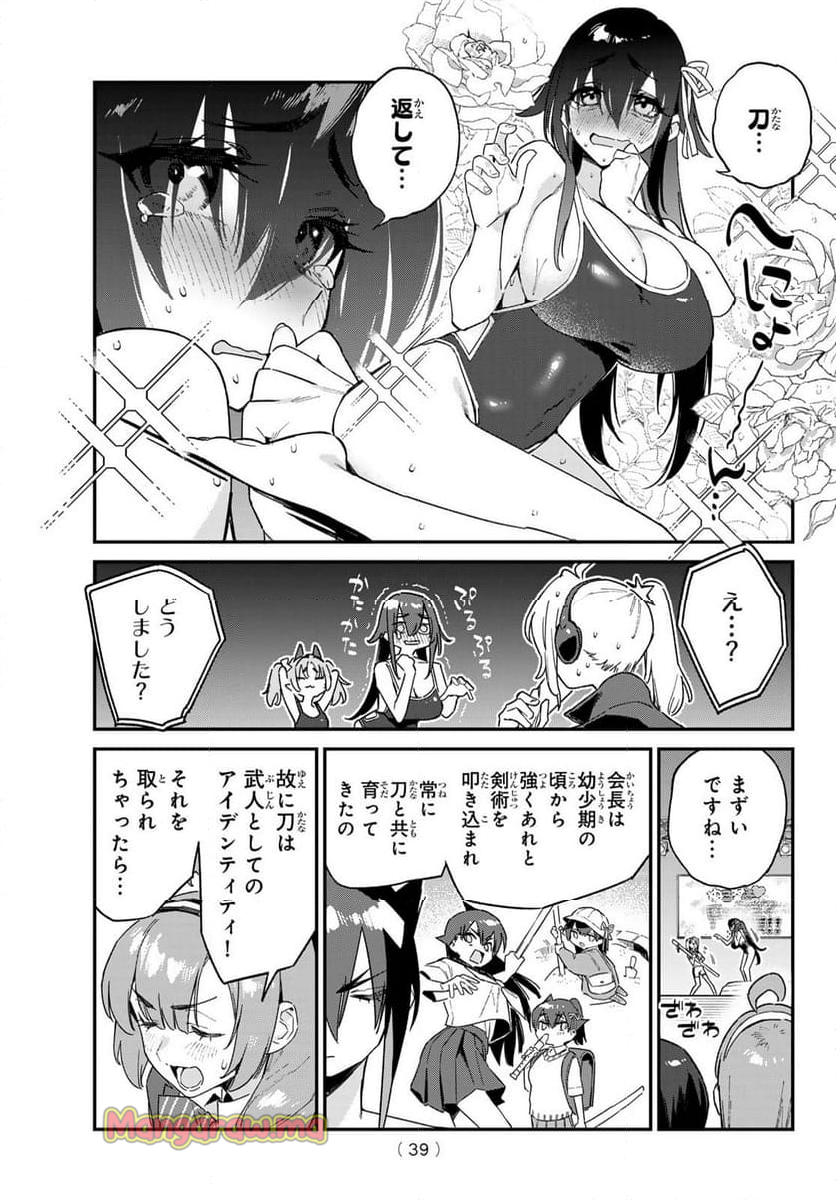 カナン様はあくまでチョロい - 第119話 - Page 5