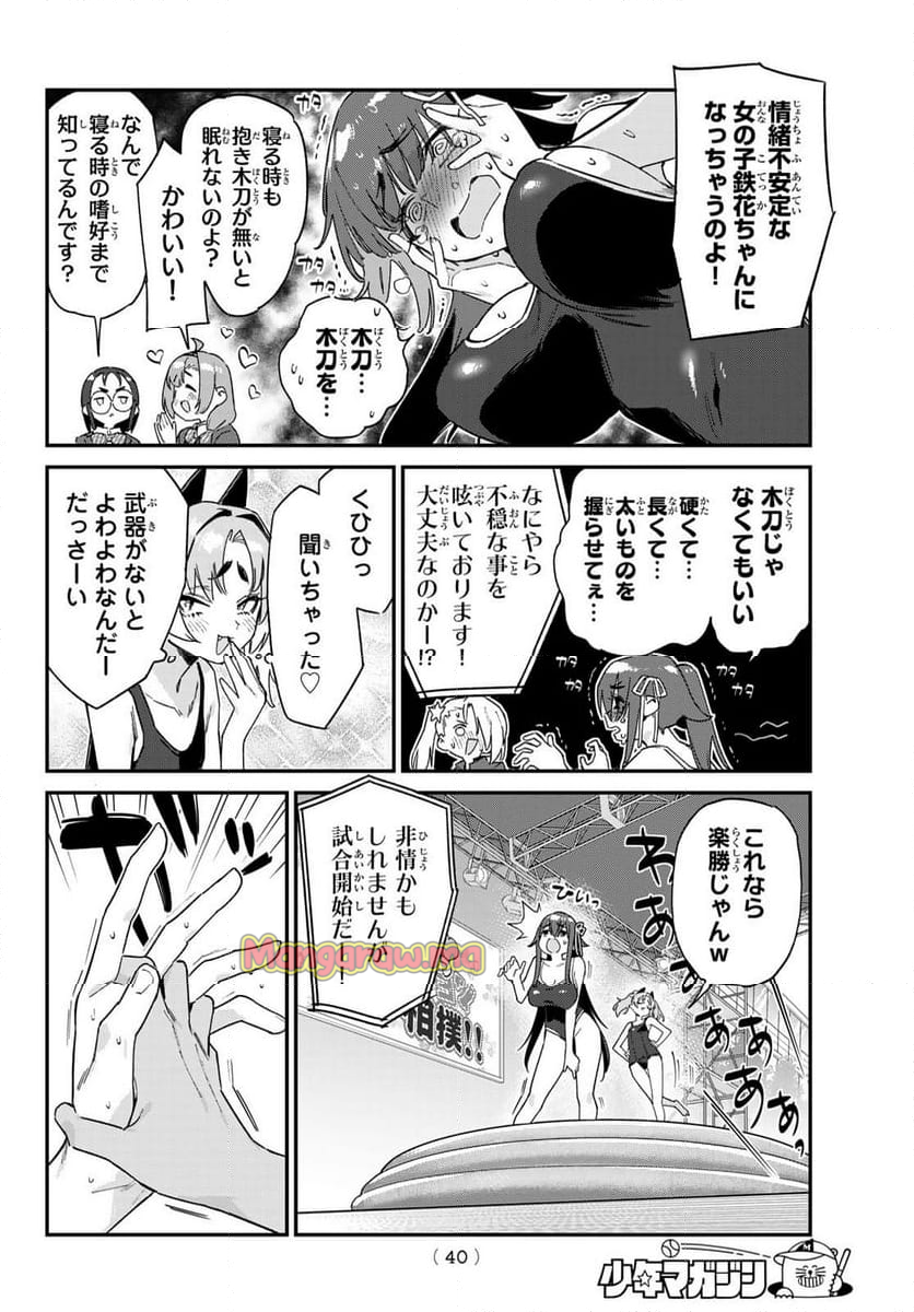 カナン様はあくまでチョロい - 第119話 - Page 6