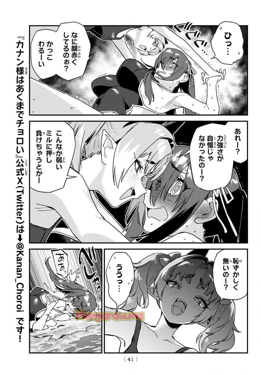 カナン様はあくまでチョロい - 第119話 - Page 7