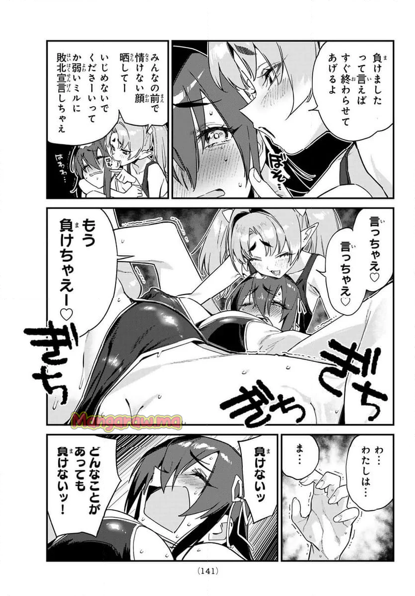 カナン様はあくまでチョロい - 第120話 - Page 5