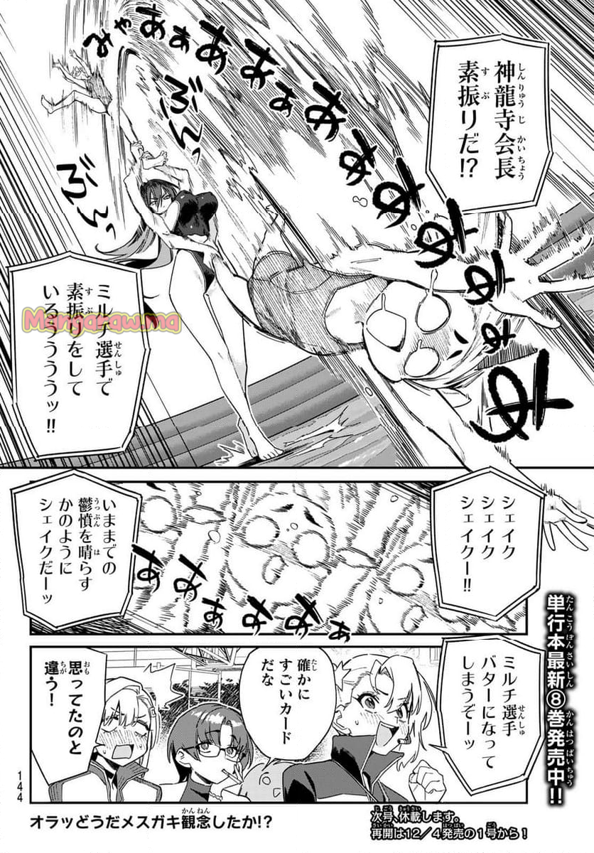 カナン様はあくまでチョロい - 第120話 - Page 8