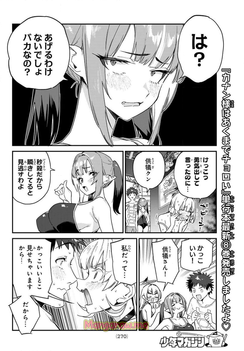 カナン様はあくまでチョロい - 第121話 - Page 6