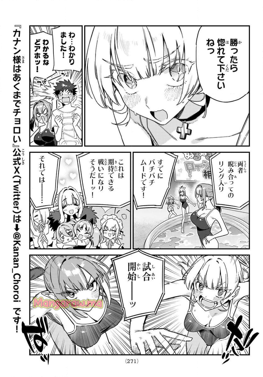 カナン様はあくまでチョロい - 第121話 - Page 7