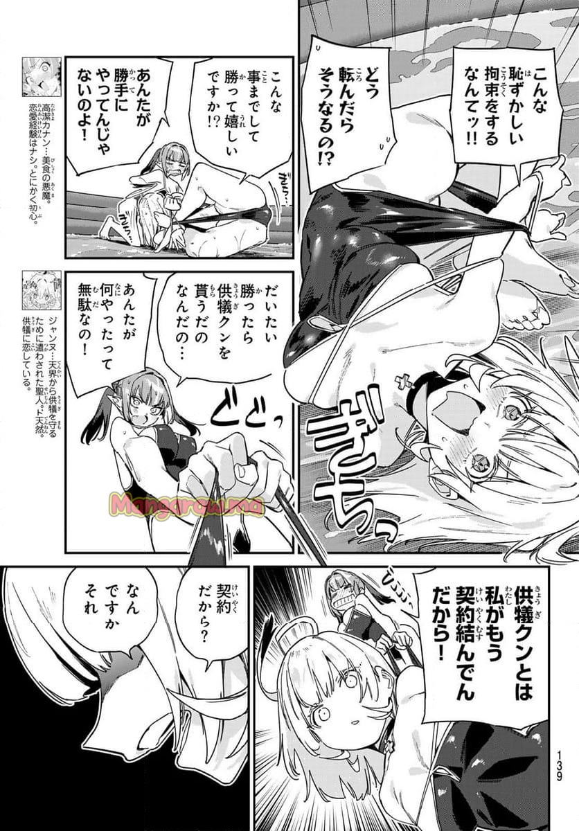 カナン様はあくまでチョロい - 第122話 - Page 3