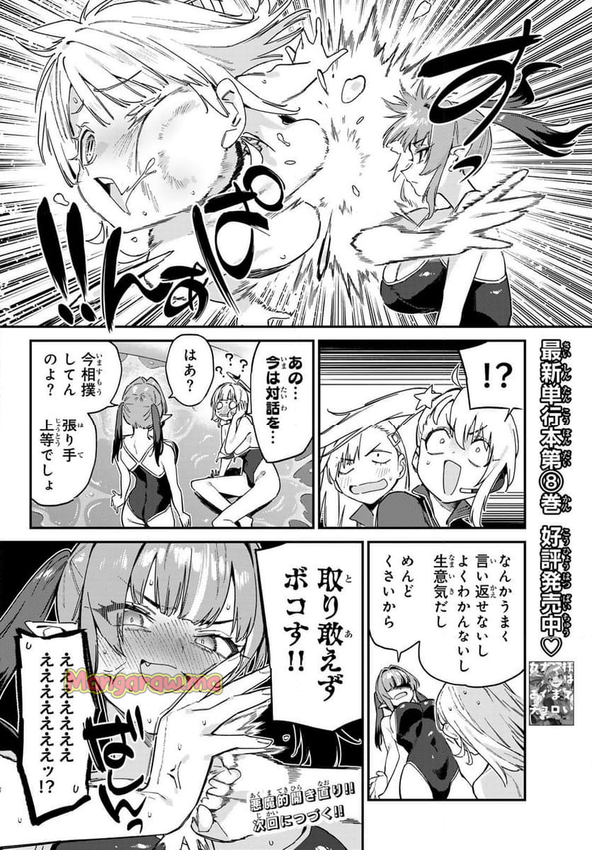 カナン様はあくまでチョロい - 第122話 - Page 8