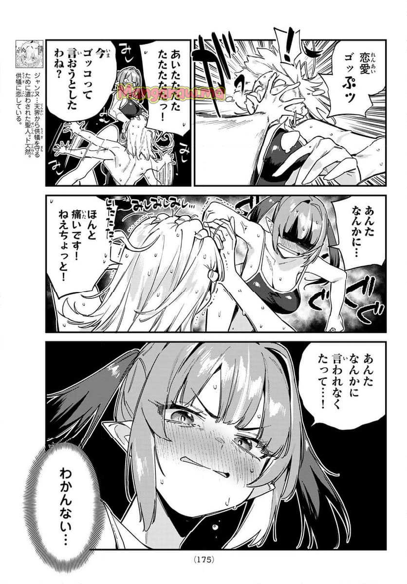 カナン様はあくまでチョロい - 第123話 - Page 3