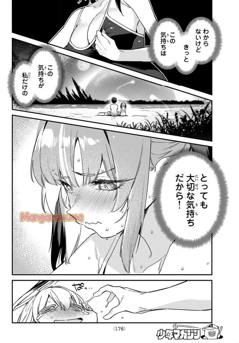 カナン様はあくまでチョロい - 第123話 - Page 4