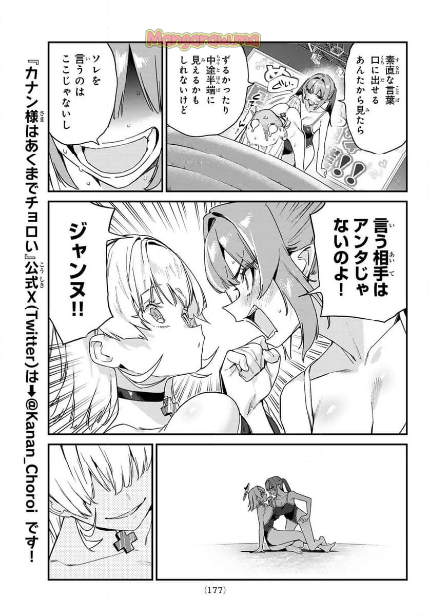 カナン様はあくまでチョロい - 第123話 - Page 5