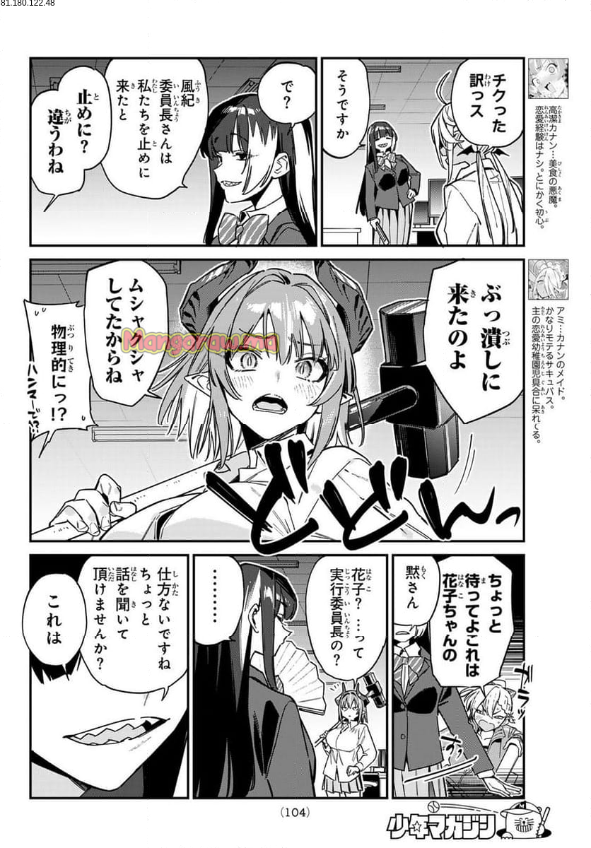 カナン様はあくまでチョロい - 第125話 - Page 2