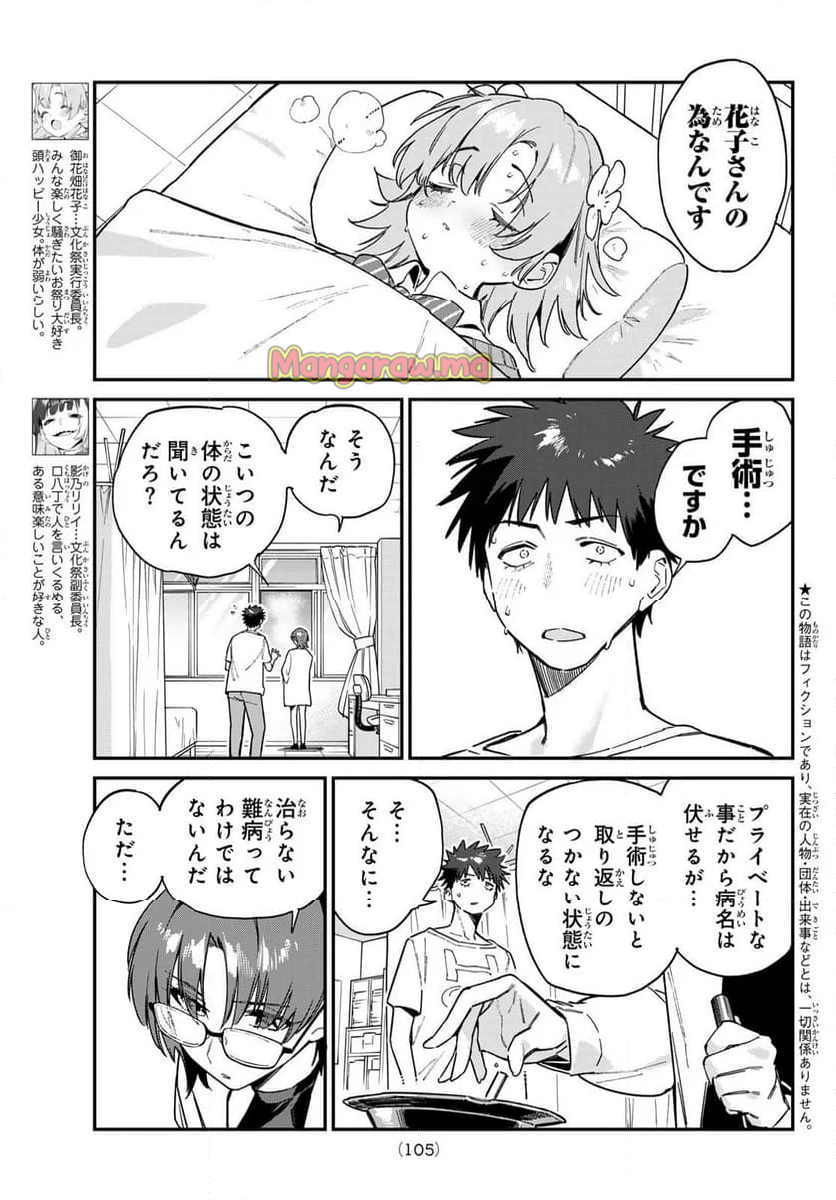 カナン様はあくまでチョロい - 第125話 - Page 3