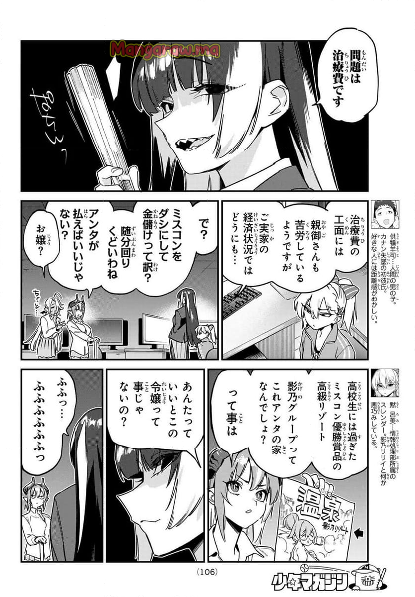 カナン様はあくまでチョロい - 第125話 - Page 4