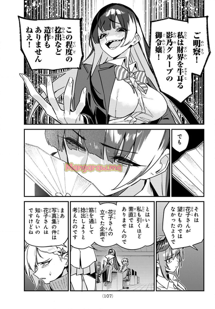 カナン様はあくまでチョロい - 第125話 - Page 5