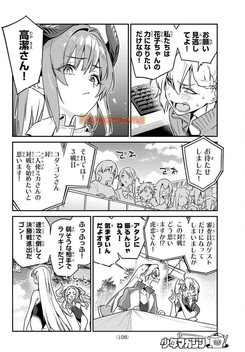 カナン様はあくまでチョロい - 第125話 - Page 6