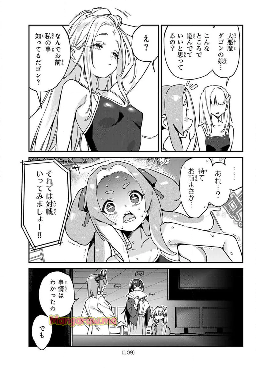 カナン様はあくまでチョロい - 第125話 - Page 7