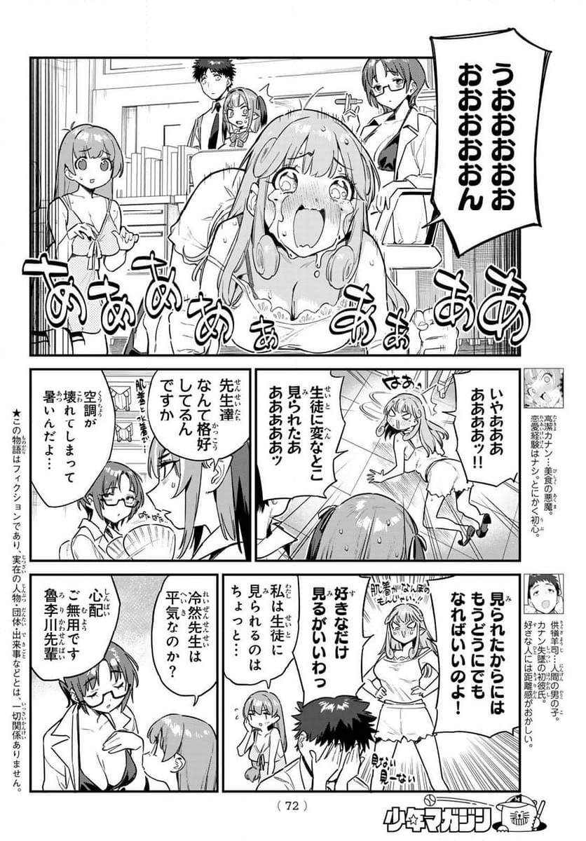 カナン様はあくまでチョロい - 第65話 - Page 2