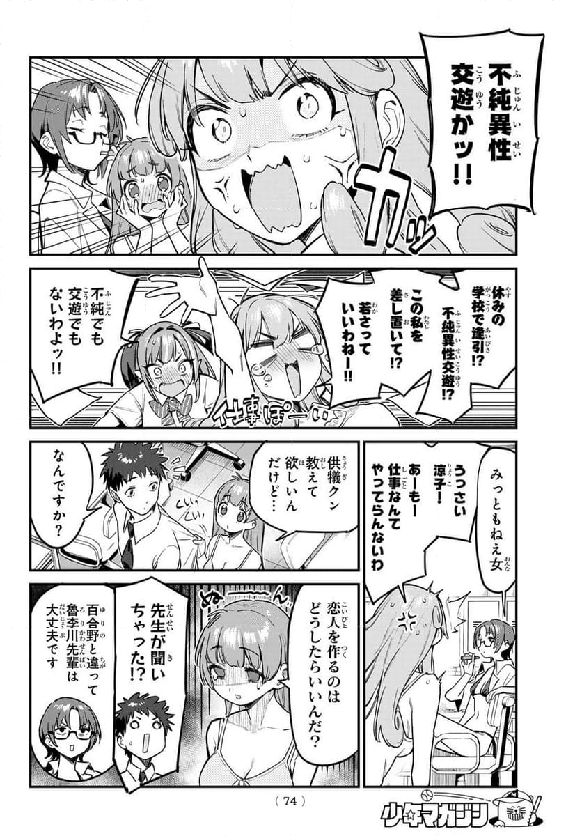 カナン様はあくまでチョロい - 第65話 - Page 4