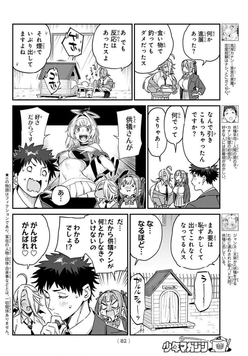 カナン様はあくまでチョロい - 第89話 - Page 3